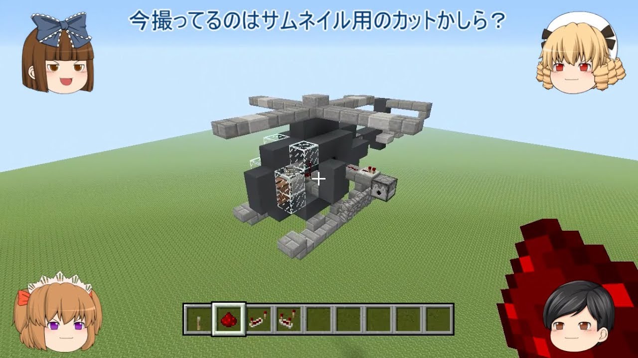 Minecraft 汎用小型ヘリの作り方 ゆっくり実況 Youtube