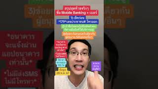 สรุป! ชื่อบัญชี Mobile Banking กับซิมการ์ดต้องตรงกันให้เช็คก่อน ถ้าไม่ตรงไปยืนยันตัวตนที่ค่ายมือถือ