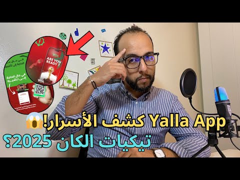 جربت تطبيق   الرسمي ديال الكان 2025 وها كيفاش تشري التذاكر خطوة بخطوة