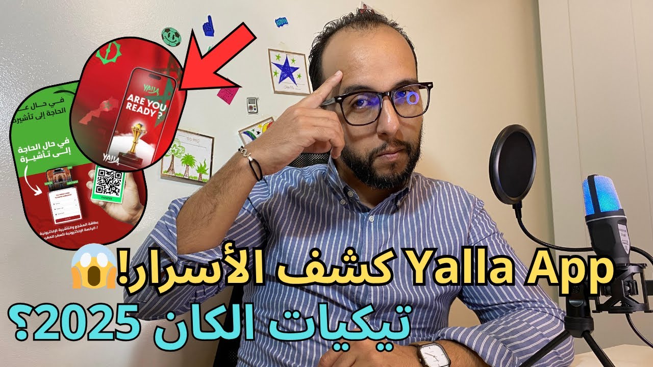 جربت تطبيق Yalla App الرسمي ديال الكان 2025 🇲🇦 وها كيفاش تشري التذاكر خطوة بخطوة 🎟️
