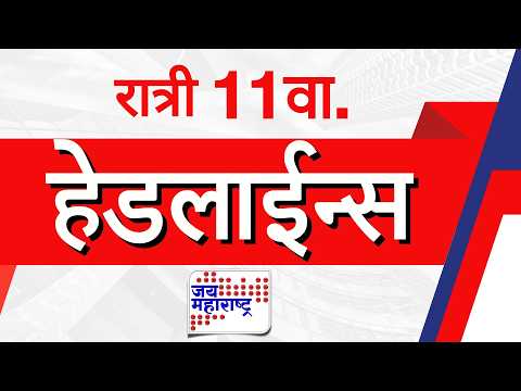 Top Headlines Today | 25 September 2026 | 11 PM | Jai Maharashtra News | Breaking News | Politics