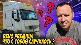 УШАТАННЫЙ RENAULT PREMIUM / Автоподбор / Выездная диагностика грузового автомобиля / Санкт-Петербург