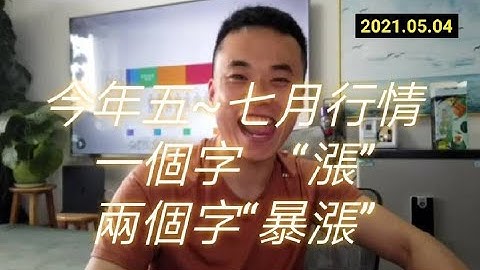 【硬糖】Pi Network 未來行情已定，數千人即將暴富 | 2021全球布局 | 免費手機挖礦    20210504