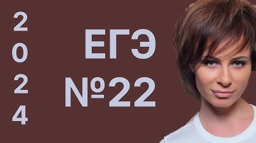 задание 22 демоверсии 2024 егэ по информатике