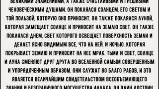 Тафсир суры аш-Шамс (91)