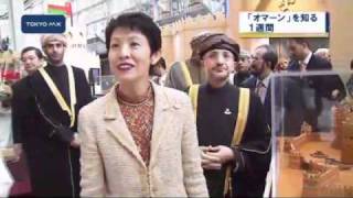 東京国際フォーラム　「オマーン　カルチャーウイーク」開催