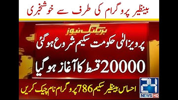 kuskhabri 8171 ehsaas program 20000 imdad  imdad  online apply ehsaas new program--@techdunyahd