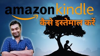 Amazon Kindle Kya Hai | Amazon Kindle Kaise Use Kare | How To Use Amazon Kindle App | Amazon Kindle screenshot 1