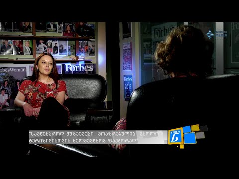 \"მუზეუმები მოაზრებულია მხოლოდ ტურიზიმისთვის ხელშემწყობ ფაქტორად\" - ნინი სანადირაძე ქალების ნარატივში