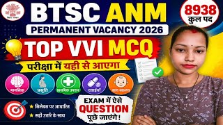 BTSC ANM / बिहार ANM permanent vacancy की तैयारी के लिए vvi objective question class