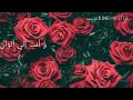 حالات واتس اب اليسا بيتك انا والروح