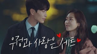 서현진(Seo Hyun jin) 덕에 (사랑+우정) 함께 얻은 이민기(Lee Min Ki) "두 개는 세트♥" 뷰티 인사이드(The Beauty Inside) 12회