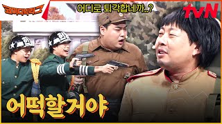 공동경비구역JSA │ 대본에 있는 대로만 하시라요ㅋㅋㅋㅋㅋㅋ제발 #코미디빅리그 EP.508 | tvN 230726 방송