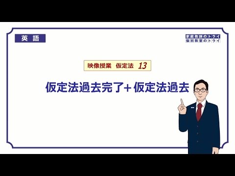 【高校　英語】　仮定法過去完了＋仮定法過去①　（7分）