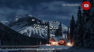 الله لطيف بعباده-تلاوة جميلة للشيخ ياسر الدوسري-حالات واتساب