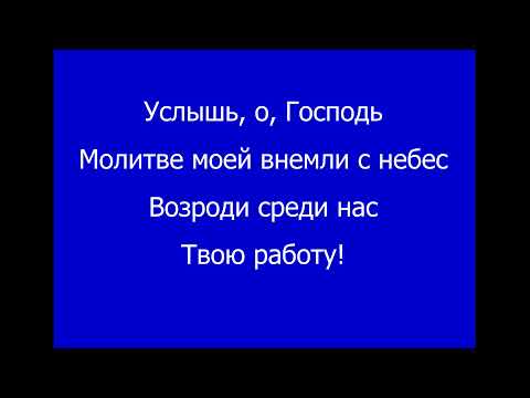 Богослужение 12.03.2024(Вт) Маркелов П.Н " Ревнуйте о дарах духовных"