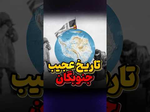 جنوبگان قلمروی کیست