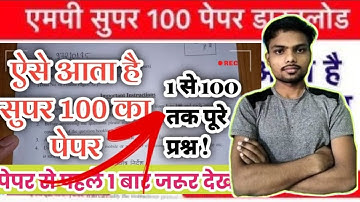 super 100 exam 2025 question paper 😇 | mp super 100 paper 2024 answer key 🙂 | mp super 100 exam 2026