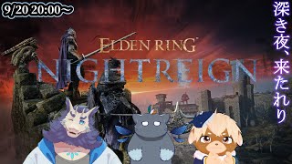 【NIGHTREIGN】ケモV3匹で深き夜を渡り歩く！！②【ユル・バウム】