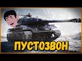 Командир рак, который во всём винит команду, но не себя - Троллинг в World of Tanks