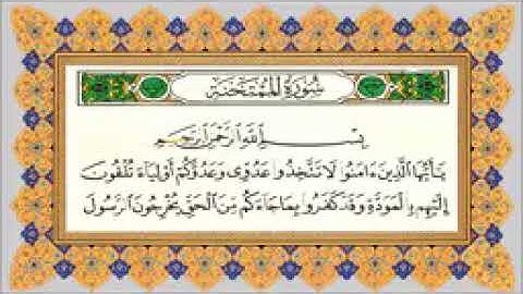 سورة الممتحنة من مصحف التجويد ( القارئ مشاري العفاسي