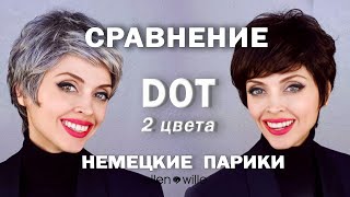 Немецкий парик DOT wig by ellen wille