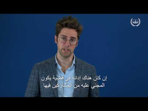 هل يحق للمجني عليهم طلب التعويضات