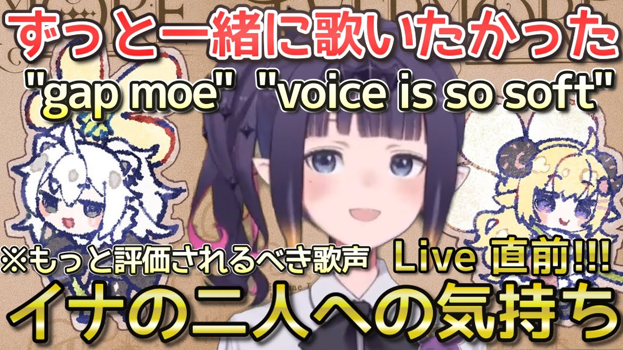 【ライブ直前】イナが語る“ししわた愛”とステージへの強い想い【ホロライブEN切り抜き/一伊那尓栖/獅白ぼたん/角巻わため/JP-EN翻訳】