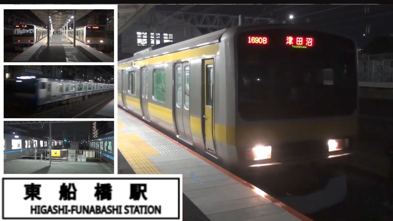 総武線 東船橋駅　Higashi-Funabashi Station