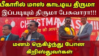 பீகாரில் மாஸ் காட்டிய திருமா #thiruma360 #thirumavalavan #vck #thirumaspeech 