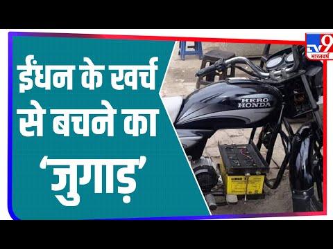 आखिर लोग Bike की Petrol Engine को Electric Engine में क्यों कर रहे Convert? जानिए क्या है फायदा