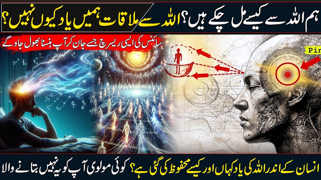 Have We Met Allah Before Our Birth? MIND-BLOWING Secrets