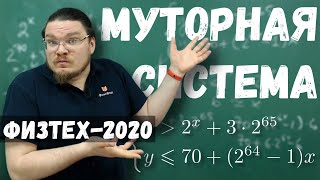 Муторная система | Физтех-2020. Математика | Борис Трушин |