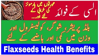 Flax Seeds Health Benefits | Weight loss with Flax Seeds | Alsi Ke Be shumar Fayde.@DrAltafSheikh