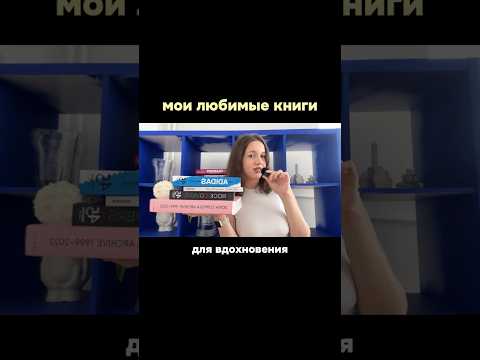 книги для вдохновения #книги #маркетинг #творчество