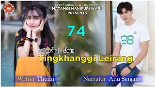 Tingkhanggi Leirang - 74 || Thoibi || Anu || MMW