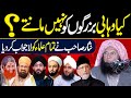 Kya Wahabi Bazurgon Ko Nahe Manty Best Bayan By Molana Abdullah Nisar Latest HD Video Kya Wahabi Bazurgon Ko Nahe Manty Best Bayan By Molana Abdullah Nisar Latest HD Video
