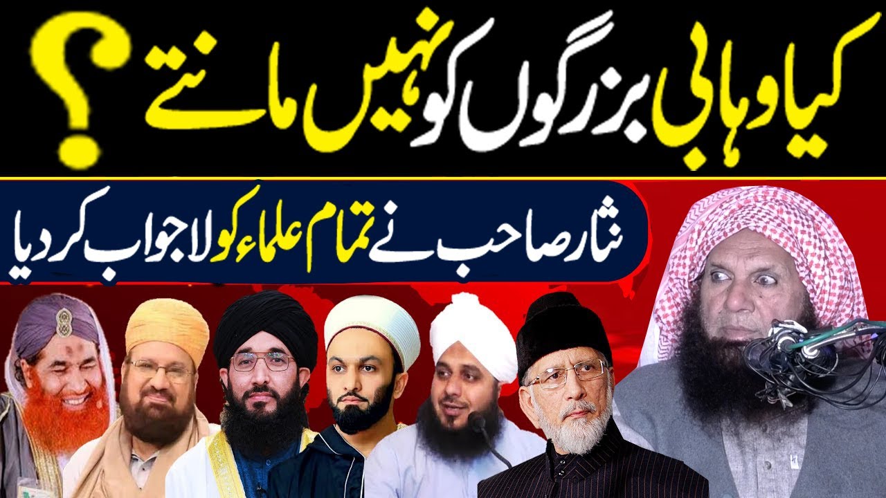 Kya Wahabi Bazurgon Ko Nahe Manty  Best Bayan by Molana Abdullah Nisar  Latest HD Video