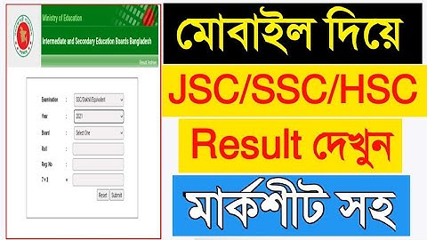 How to Check JSC/SSC/HSC Result Online  2022 || Exam result check system online #SobujAllTech