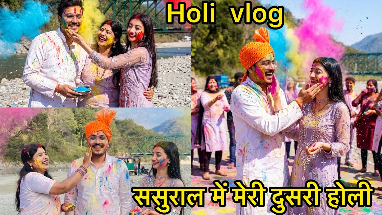 Holi vlog\ससुराल में मेरी दूसरी होली\RADHA RAJVANSHI 🧿\#dailyvlog #viral #holivlog #explore #trend 