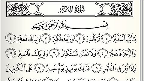 سورة المدثر ايمن سويد كاملة و مكتوبة HD✍️