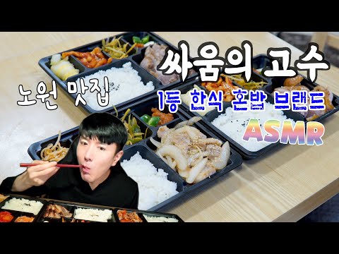 노원 맛집 싸움의고수 세이브존 노원점 1인보쌈 삼겹살 족발 ASMR 먹방 혼밥 Famous Restaurant Bossam ボッサム Korean Mukbang 김톰슨 