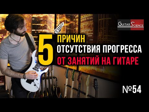 5 причин отсутствия прогресса от занятий на гитаре