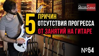 5 причин отсутствия прогресса от занятий на гитаре