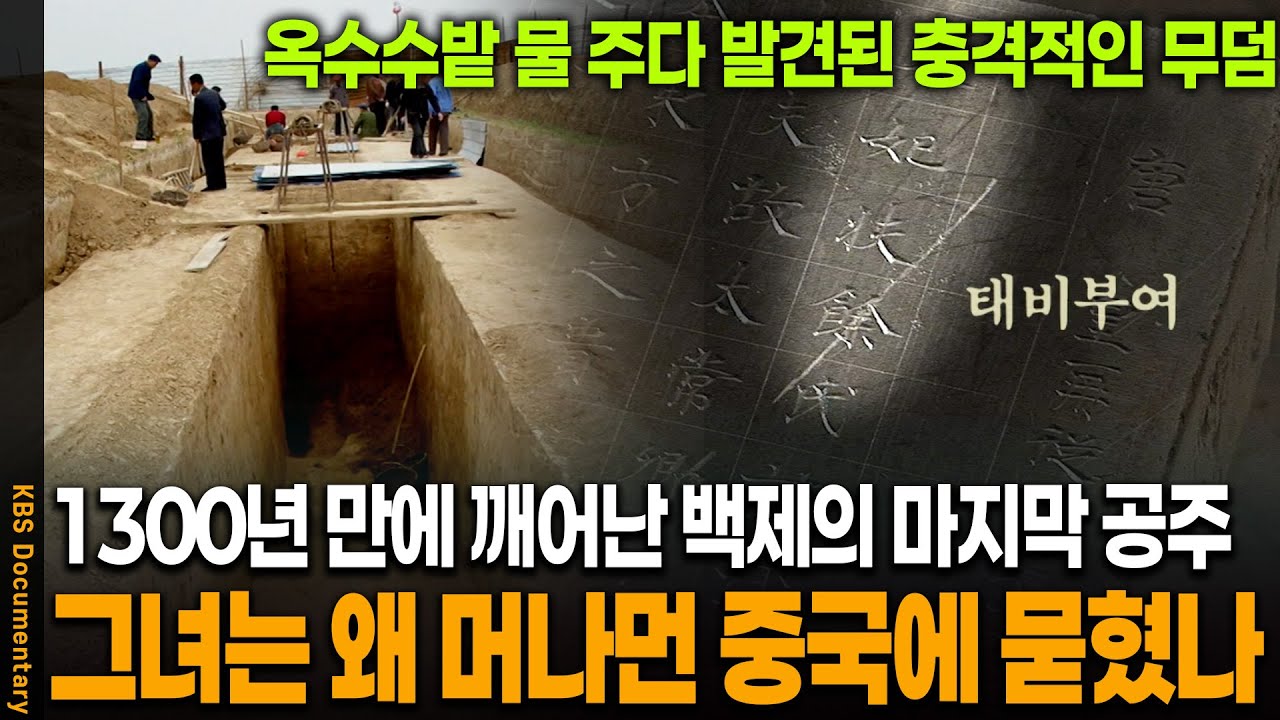 옥수수밭 물 주다 발견한 무덤, 뭔가 심상치 않다.. | KBS 20091017 방송