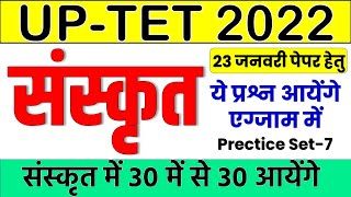 UPTET 2022 Sanskrit Notes _ बार- बार पूंछे जाने वाले प्रश्न | Prectice set-7 | MANOJ ACADEMY