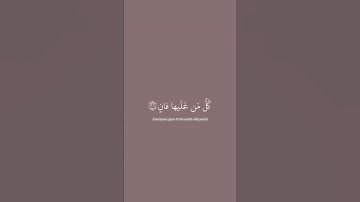 ( كل من عليها فان ) #قرآن || القارئ احمد خضر