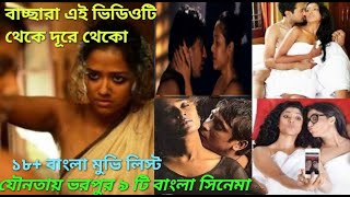 18 Bengali Movie List Adult Bengali Movie List