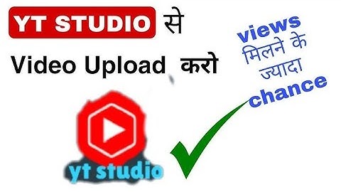 Yt studio se video upload kaise kare |Video upload kane ka naya tarika 2024 |Video kaise upload kare