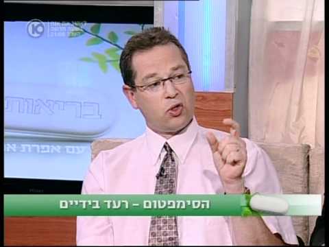 ד"ר עופר כספי - רעד בידיים? מדוע ואיך ניתן לטפל